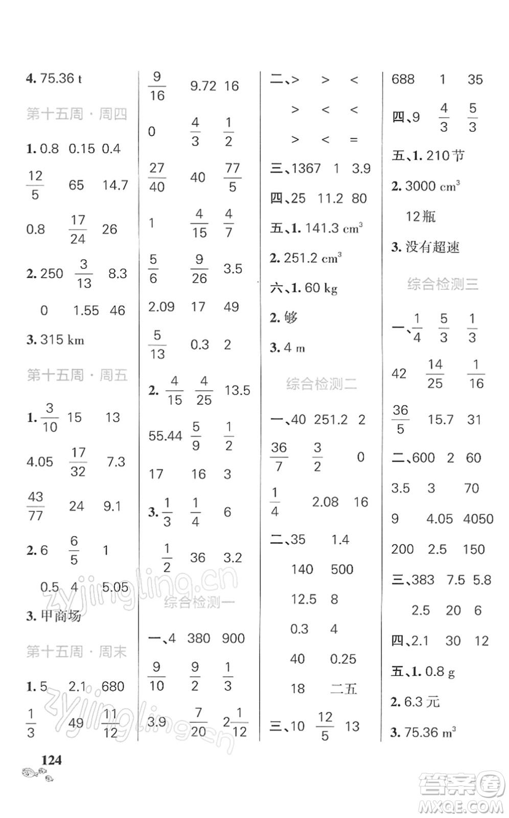 遼寧教育出版社2022小學(xué)學(xué)霸天天計算六年級數(shù)學(xué)下冊RJ人教版答案