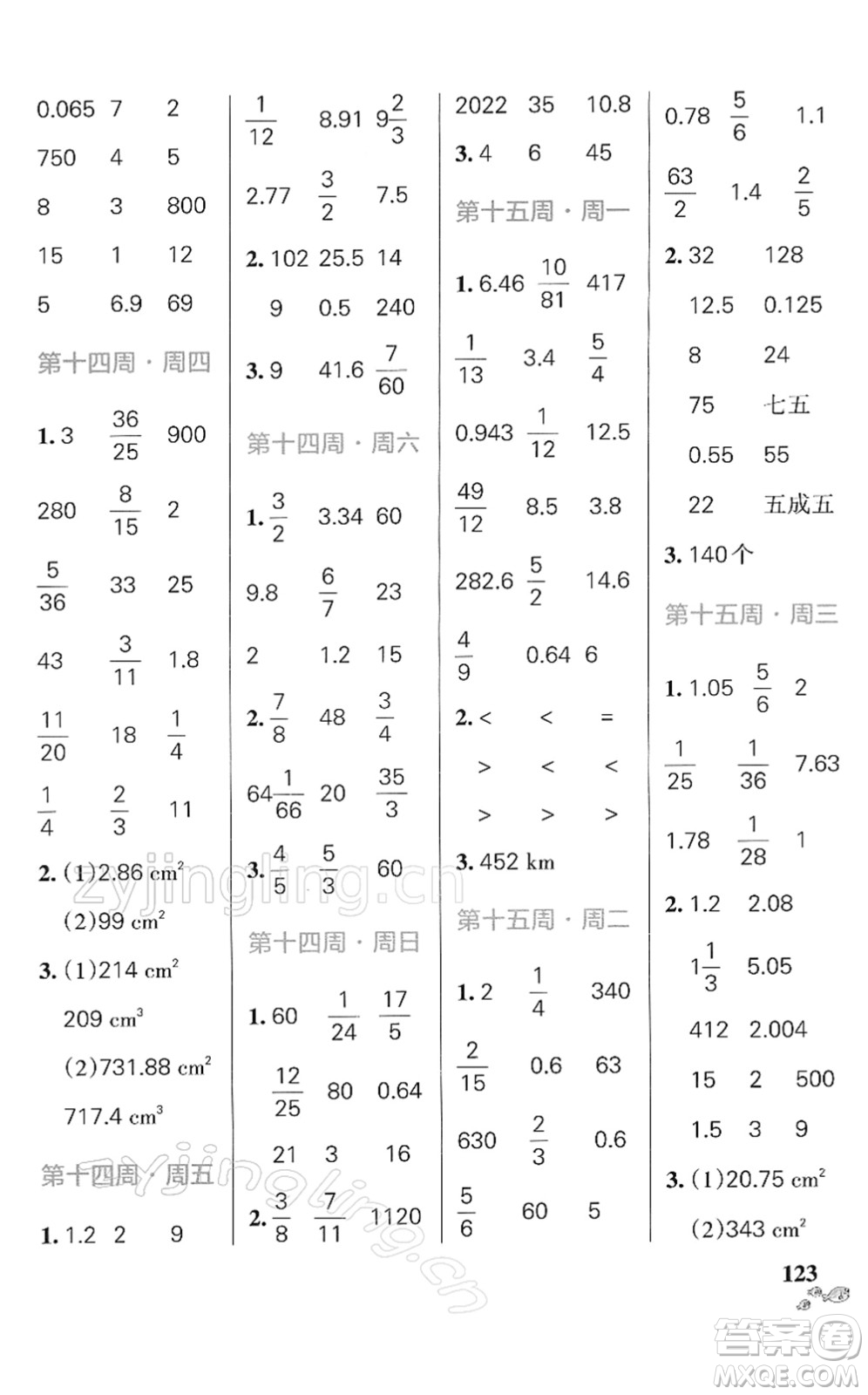 遼寧教育出版社2022小學(xué)學(xué)霸天天計算六年級數(shù)學(xué)下冊RJ人教版答案