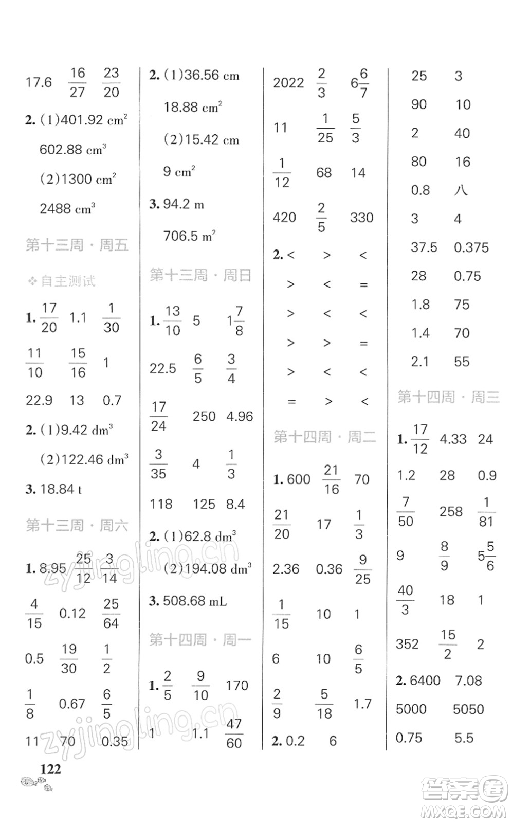 遼寧教育出版社2022小學(xué)學(xué)霸天天計算六年級數(shù)學(xué)下冊RJ人教版答案