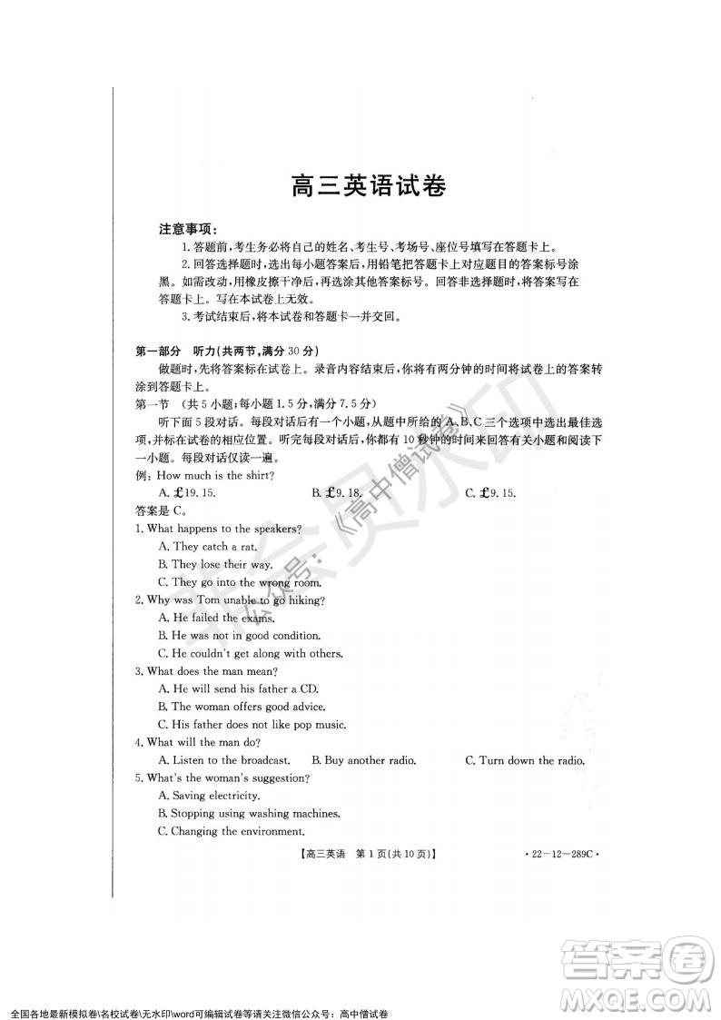 遼寧省縣級(jí)重點(diǎn)高中協(xié)作體2021-2022學(xué)年高三上學(xué)期期末考試英語試題及答案