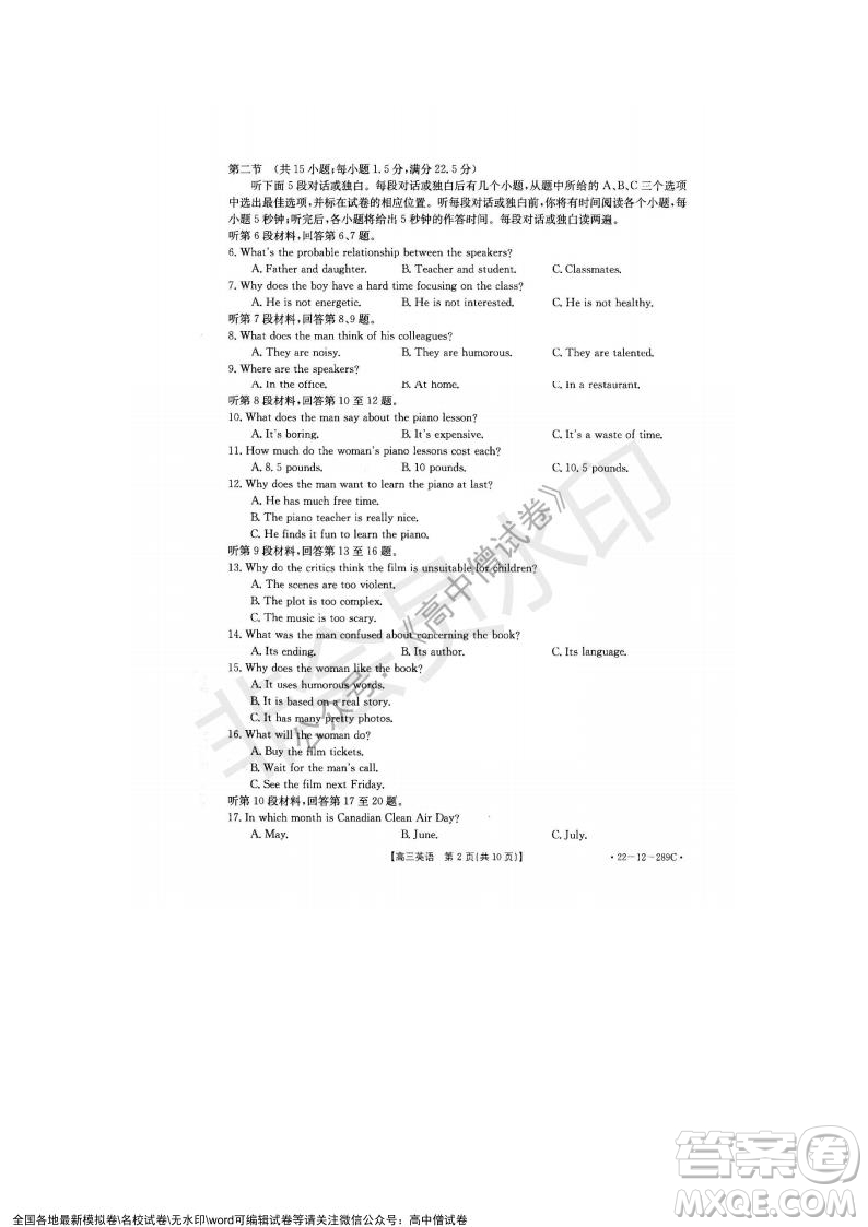 遼寧省縣級(jí)重點(diǎn)高中協(xié)作體2021-2022學(xué)年高三上學(xué)期期末考試英語試題及答案