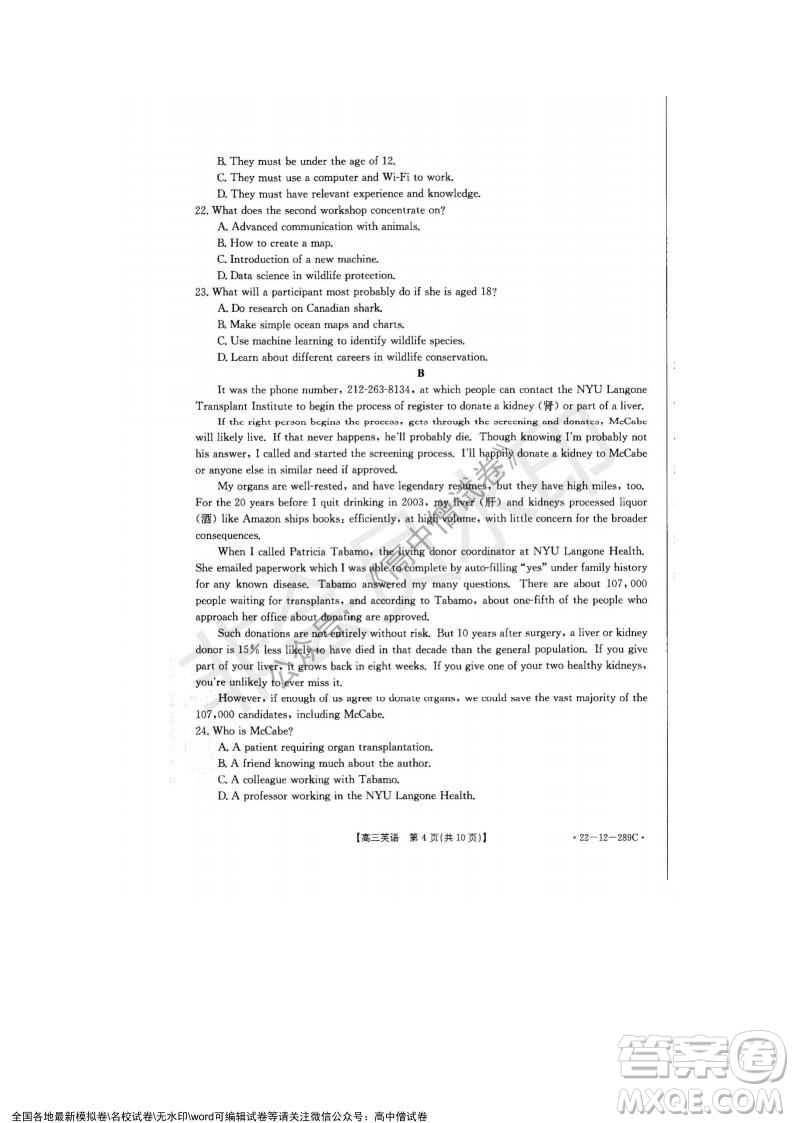 遼寧省縣級(jí)重點(diǎn)高中協(xié)作體2021-2022學(xué)年高三上學(xué)期期末考試英語試題及答案