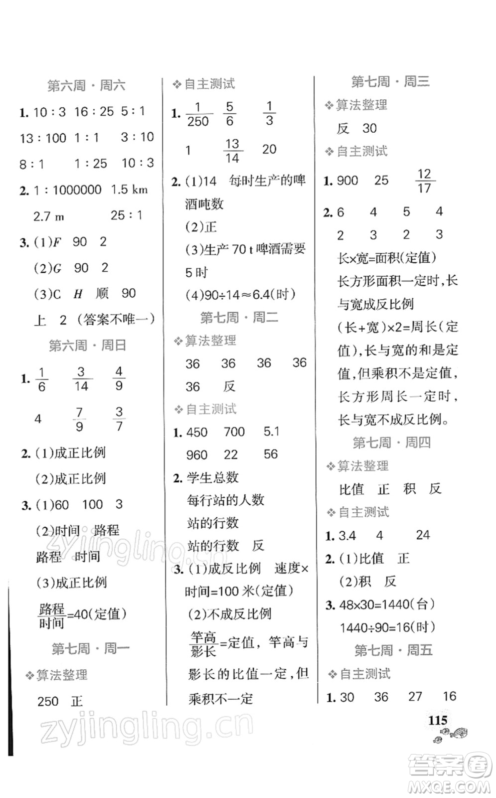 遼寧教育出版社2022小學(xué)學(xué)霸天天計(jì)算六年級(jí)數(shù)學(xué)下冊(cè)BS北師版答案