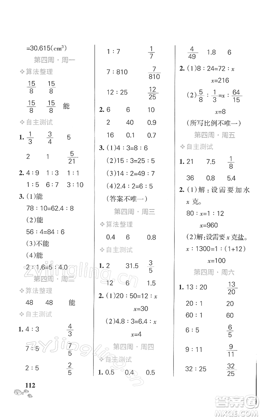 遼寧教育出版社2022小學(xué)學(xué)霸天天計(jì)算六年級(jí)數(shù)學(xué)下冊(cè)BS北師版答案