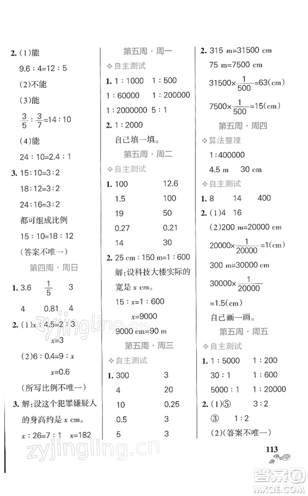 遼寧教育出版社2022小學(xué)學(xué)霸天天計(jì)算六年級(jí)數(shù)學(xué)下冊(cè)BS北師版答案