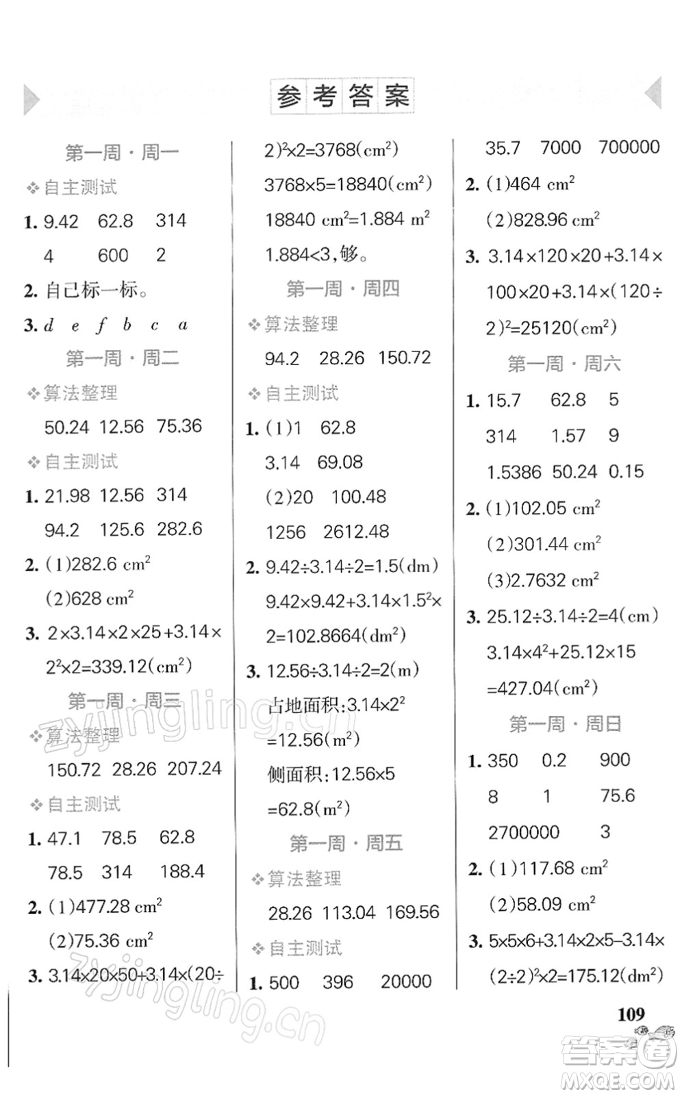 遼寧教育出版社2022小學(xué)學(xué)霸天天計(jì)算六年級(jí)數(shù)學(xué)下冊(cè)BS北師版答案