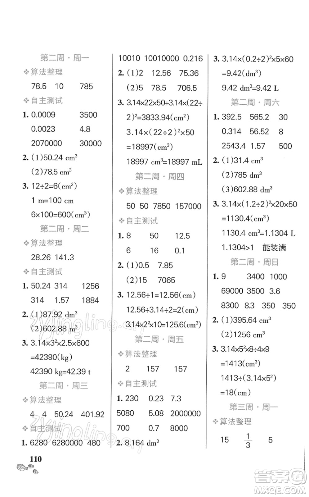 遼寧教育出版社2022小學(xué)學(xué)霸天天計(jì)算六年級(jí)數(shù)學(xué)下冊(cè)BS北師版答案