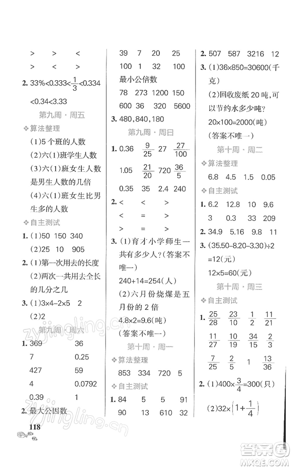 遼寧教育出版社2022小學(xué)學(xué)霸天天計(jì)算六年級(jí)數(shù)學(xué)下冊(cè)BS北師版答案