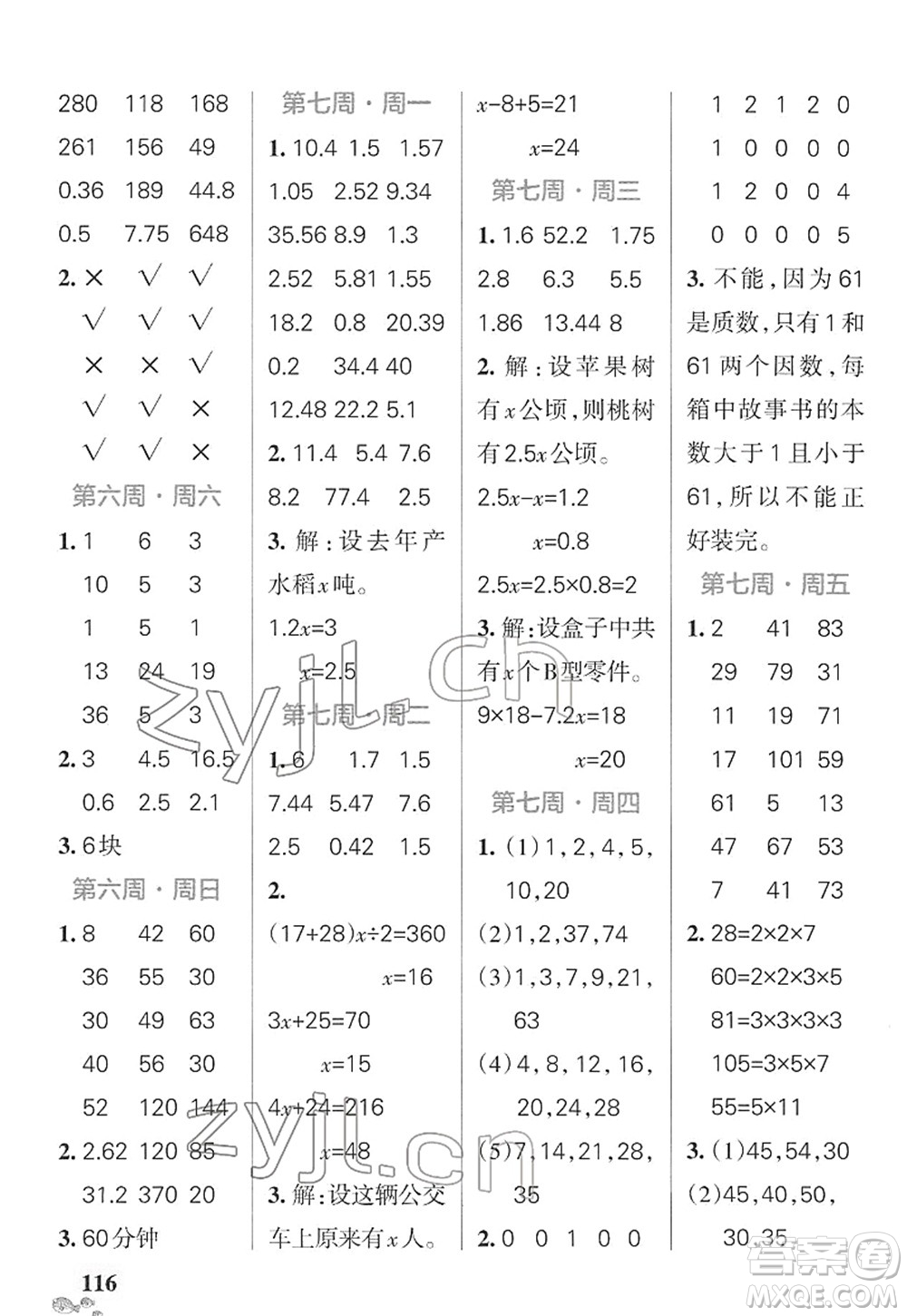 遼寧教育出版社2022小學(xué)學(xué)霸天天計算五年級數(shù)學(xué)下冊SJ蘇教版答案