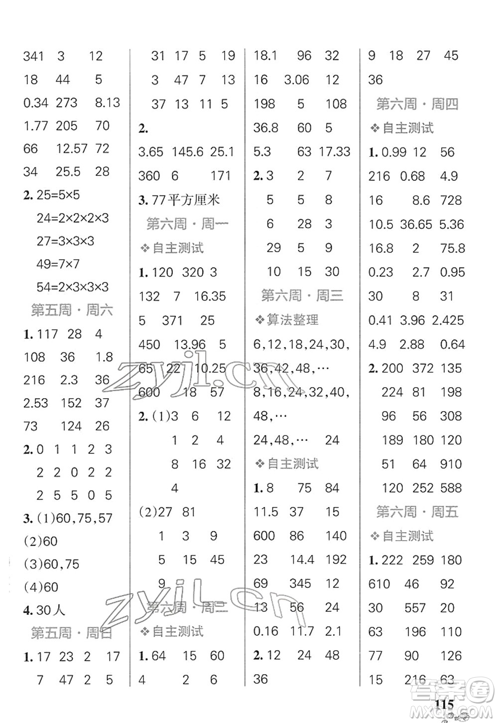 遼寧教育出版社2022小學(xué)學(xué)霸天天計算五年級數(shù)學(xué)下冊SJ蘇教版答案