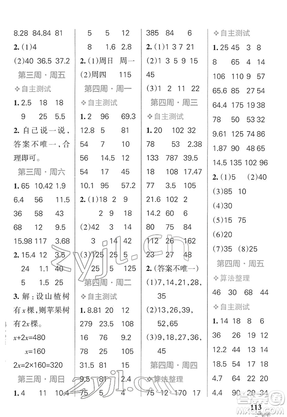 遼寧教育出版社2022小學(xué)學(xué)霸天天計算五年級數(shù)學(xué)下冊SJ蘇教版答案