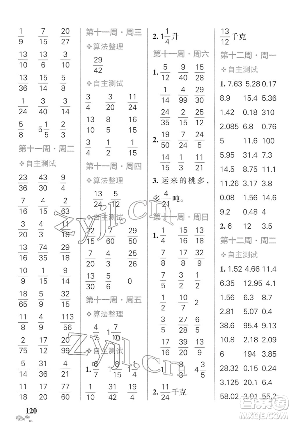 遼寧教育出版社2022小學(xué)學(xué)霸天天計算五年級數(shù)學(xué)下冊SJ蘇教版答案