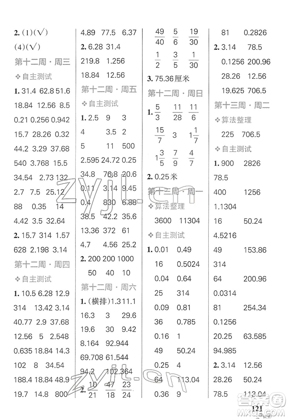 遼寧教育出版社2022小學(xué)學(xué)霸天天計算五年級數(shù)學(xué)下冊SJ蘇教版答案