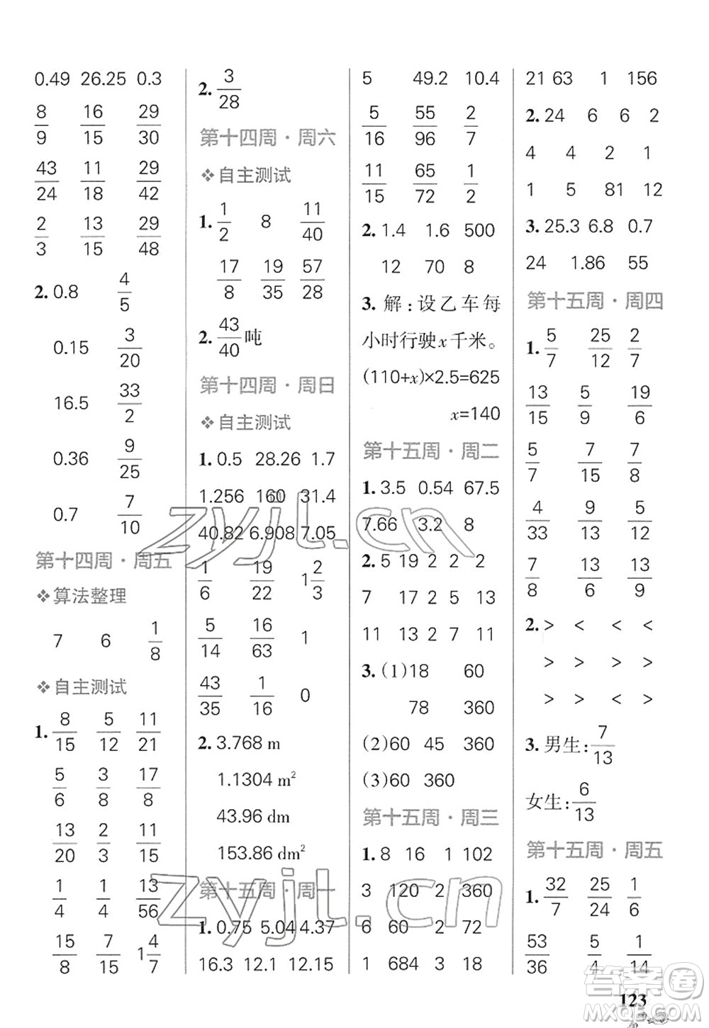 遼寧教育出版社2022小學(xué)學(xué)霸天天計算五年級數(shù)學(xué)下冊SJ蘇教版答案