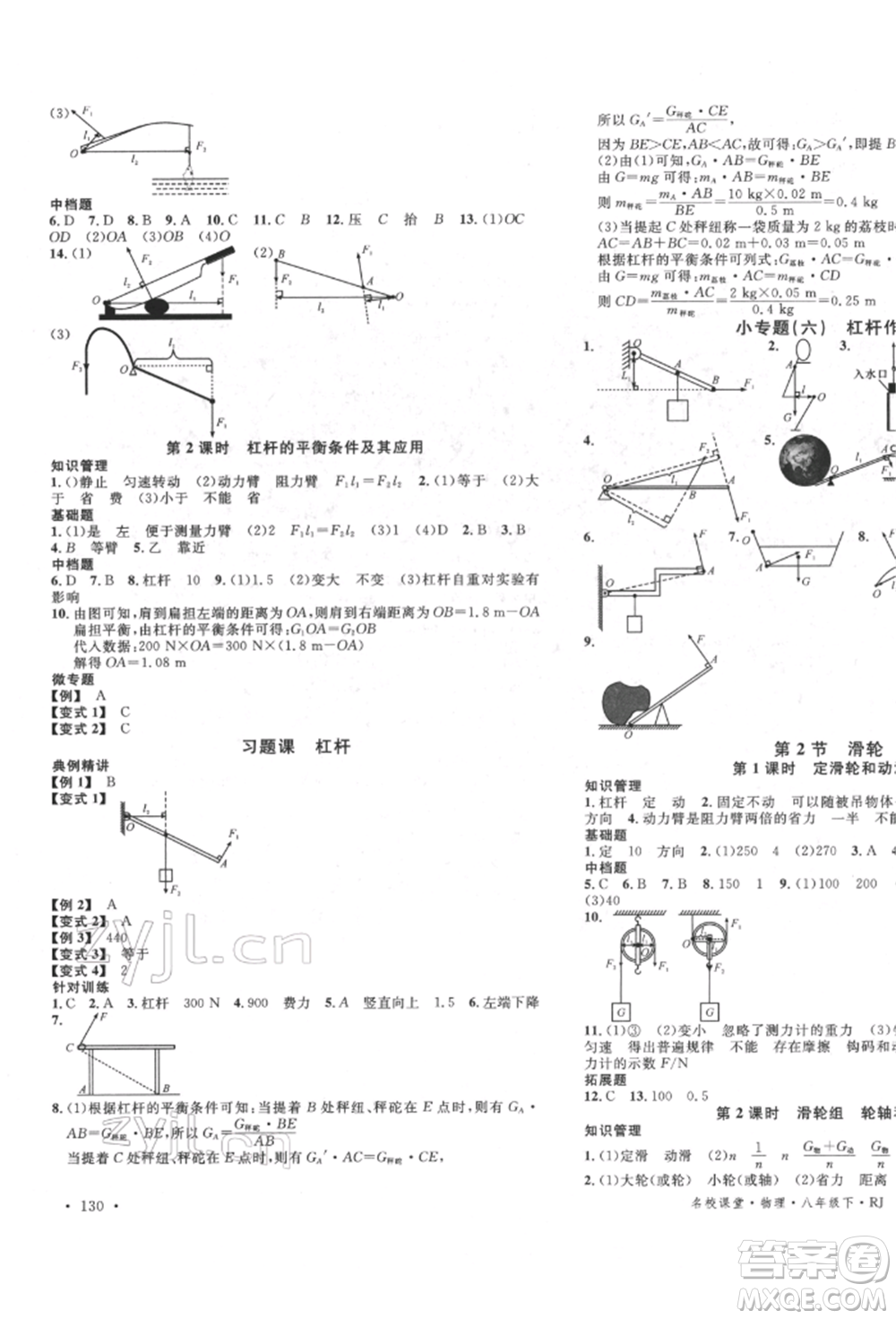 吉林教育出版社2022名校課堂滾動(dòng)學(xué)習(xí)法八年級物理下冊人教版云南專版參考答案