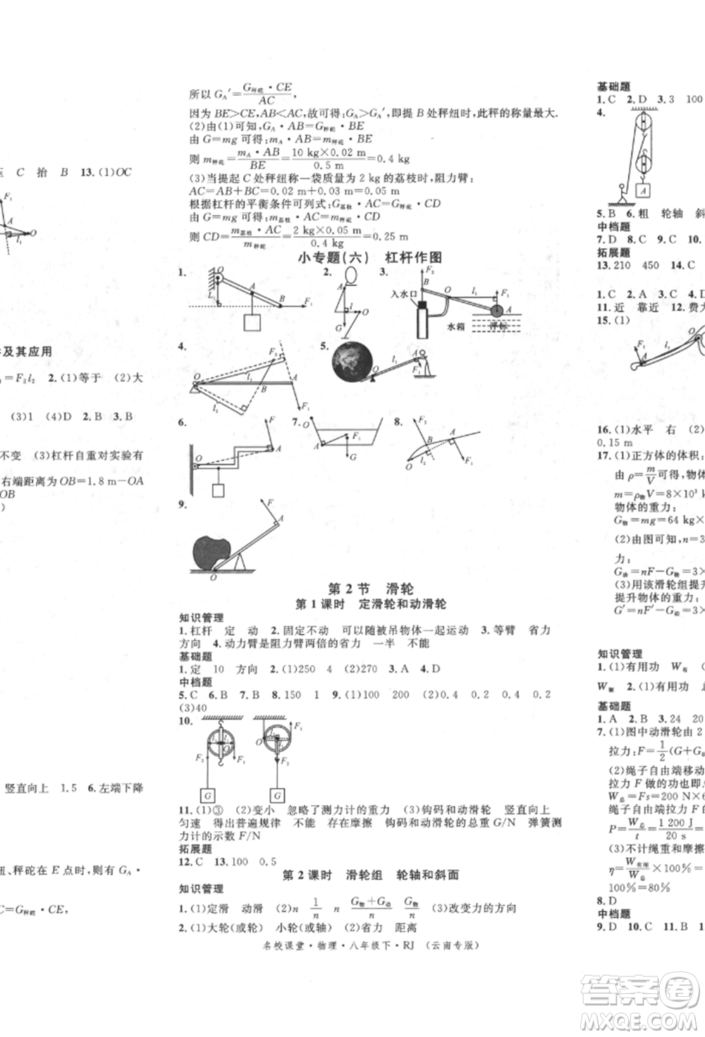 吉林教育出版社2022名校課堂滾動(dòng)學(xué)習(xí)法八年級物理下冊人教版云南專版參考答案