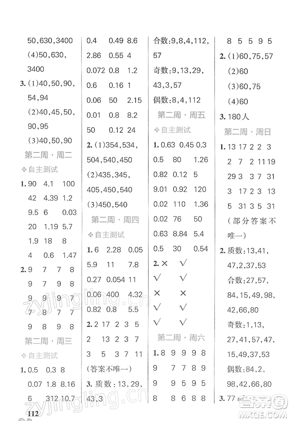 遼寧教育出版社2022小學(xué)學(xué)霸天天計(jì)算五年級數(shù)學(xué)下冊RJ人教版答案