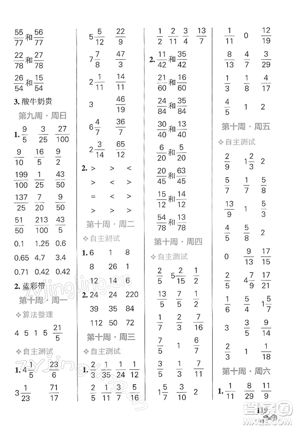 遼寧教育出版社2022小學(xué)學(xué)霸天天計(jì)算五年級數(shù)學(xué)下冊RJ人教版答案