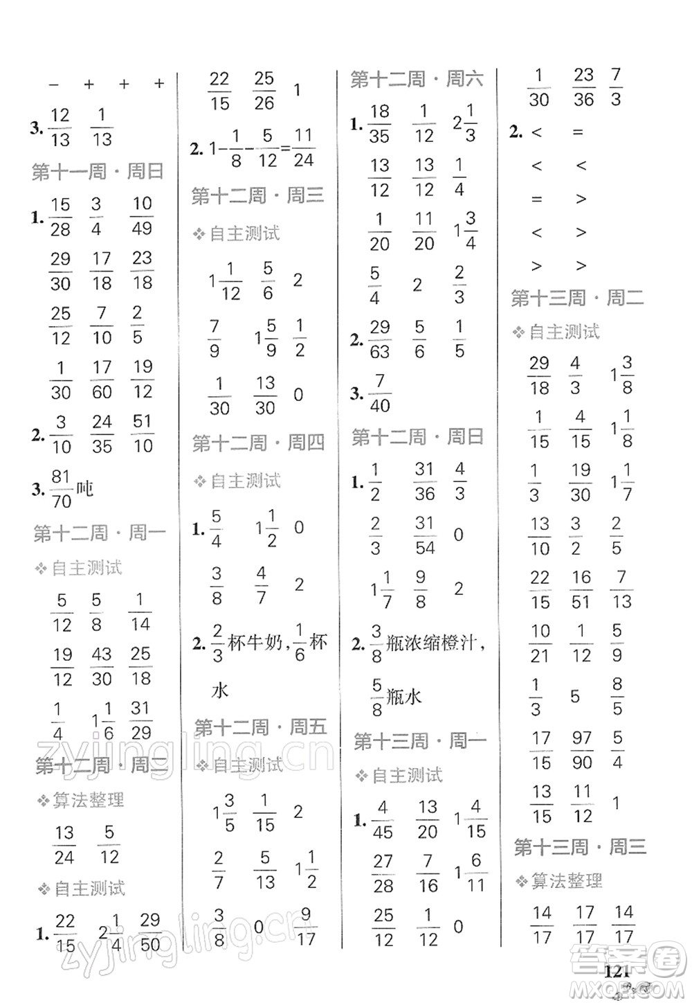 遼寧教育出版社2022小學(xué)學(xué)霸天天計(jì)算五年級數(shù)學(xué)下冊RJ人教版答案