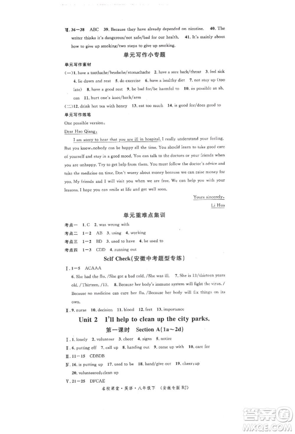 安徽師范大學(xué)出版社2022名校課堂背記本八年級英語下冊人教版安徽專版參考答案