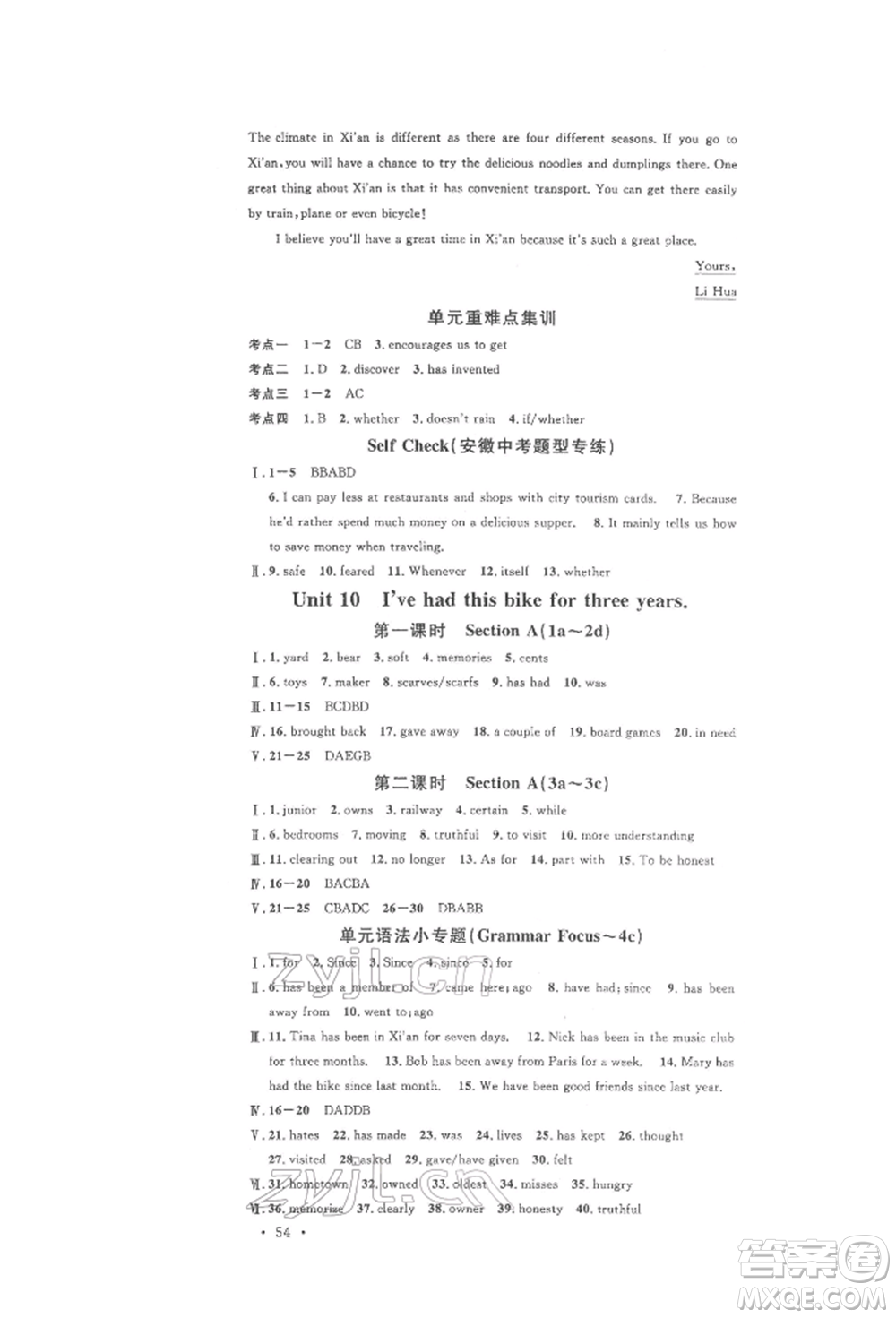 安徽師范大學(xué)出版社2022名校課堂背記本八年級英語下冊人教版安徽專版參考答案