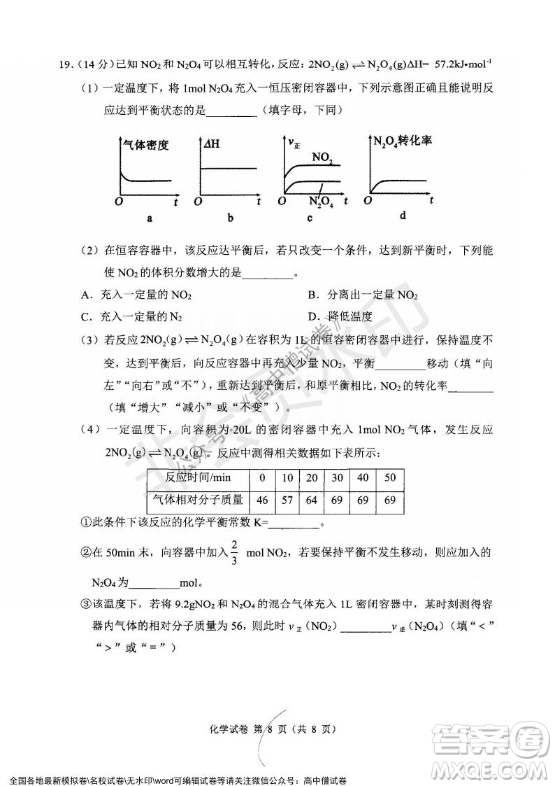 遼寧省縣級(jí)重點(diǎn)高中協(xié)作體2021-2022學(xué)年高三上學(xué)期期末考試化學(xué)試題及答案