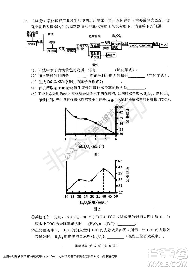 遼寧省縣級(jí)重點(diǎn)高中協(xié)作體2021-2022學(xué)年高三上學(xué)期期末考試化學(xué)試題及答案