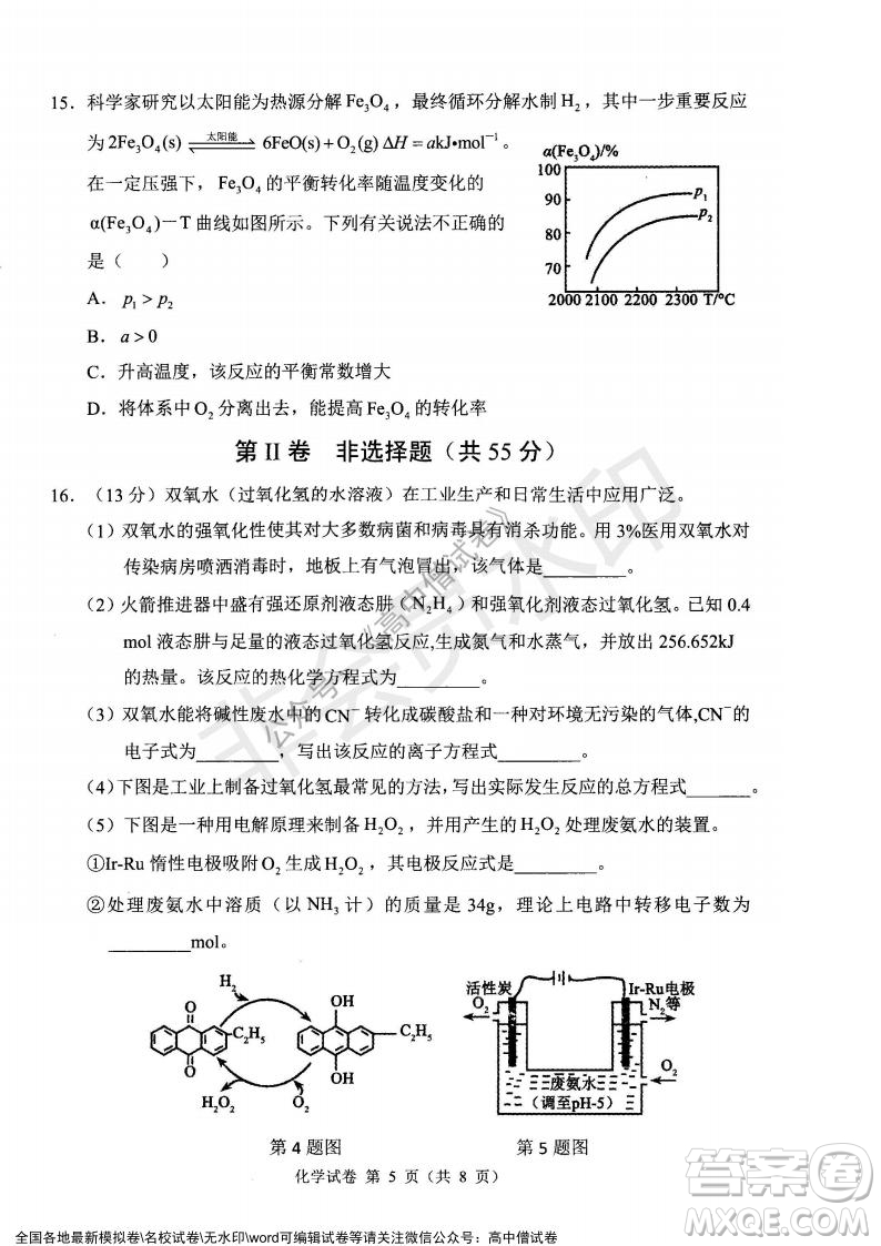 遼寧省縣級(jí)重點(diǎn)高中協(xié)作體2021-2022學(xué)年高三上學(xué)期期末考試化學(xué)試題及答案