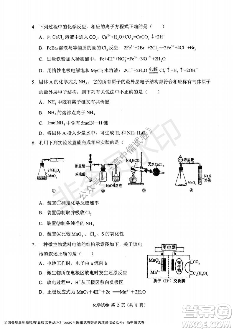 遼寧省縣級(jí)重點(diǎn)高中協(xié)作體2021-2022學(xué)年高三上學(xué)期期末考試化學(xué)試題及答案