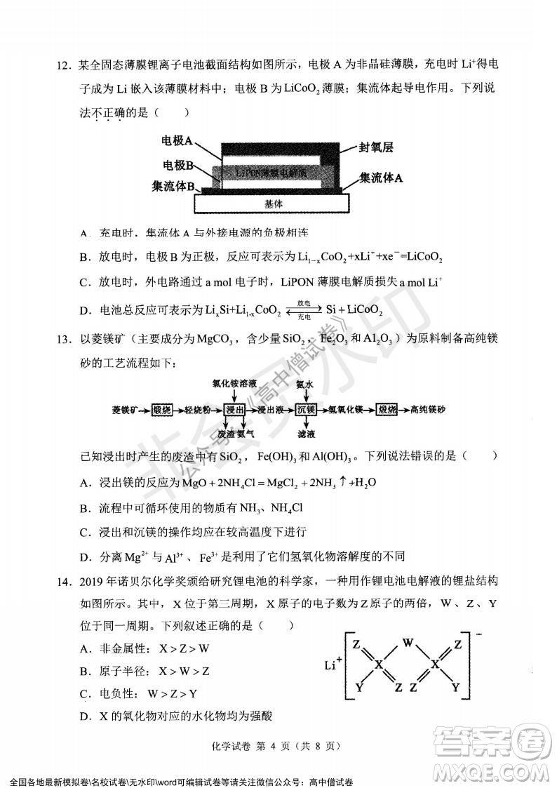 遼寧省縣級(jí)重點(diǎn)高中協(xié)作體2021-2022學(xué)年高三上學(xué)期期末考試化學(xué)試題及答案