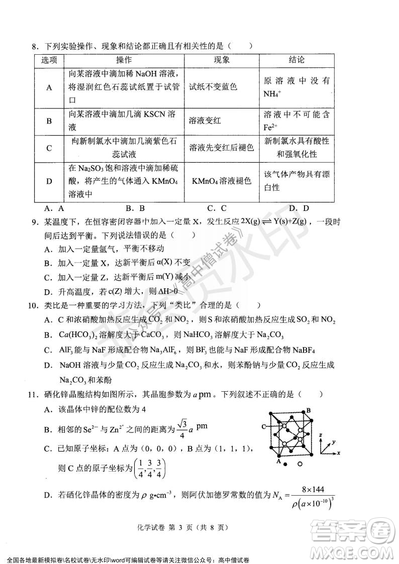 遼寧省縣級(jí)重點(diǎn)高中協(xié)作體2021-2022學(xué)年高三上學(xué)期期末考試化學(xué)試題及答案