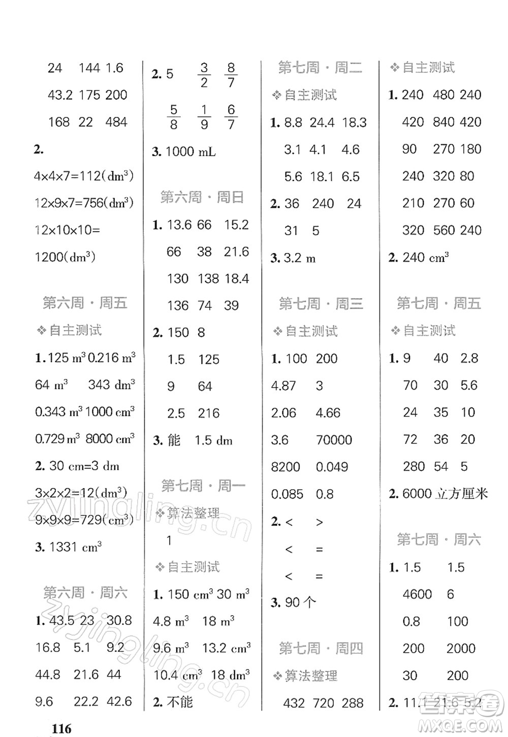 遼寧教育出版社2022小學(xué)學(xué)霸天天計(jì)算五年級(jí)數(shù)學(xué)下冊(cè)BS北師版答案