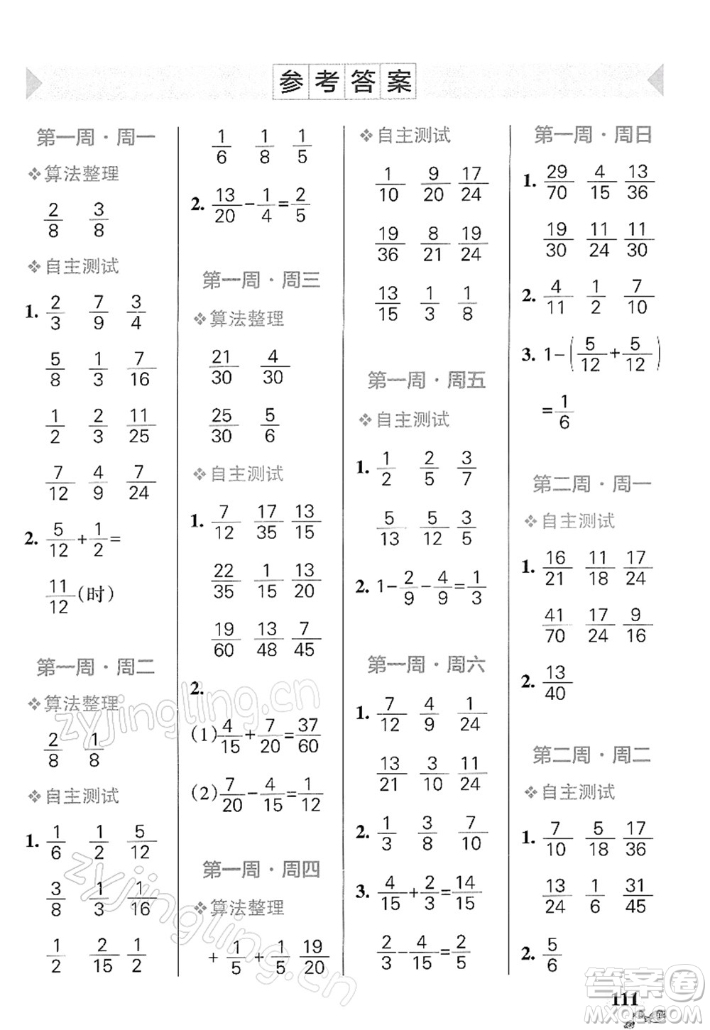 遼寧教育出版社2022小學(xué)學(xué)霸天天計(jì)算五年級(jí)數(shù)學(xué)下冊(cè)BS北師版答案