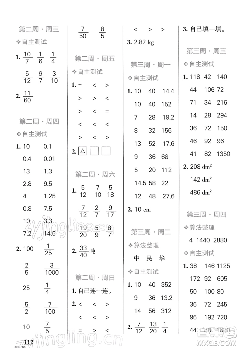 遼寧教育出版社2022小學(xué)學(xué)霸天天計(jì)算五年級(jí)數(shù)學(xué)下冊(cè)BS北師版答案