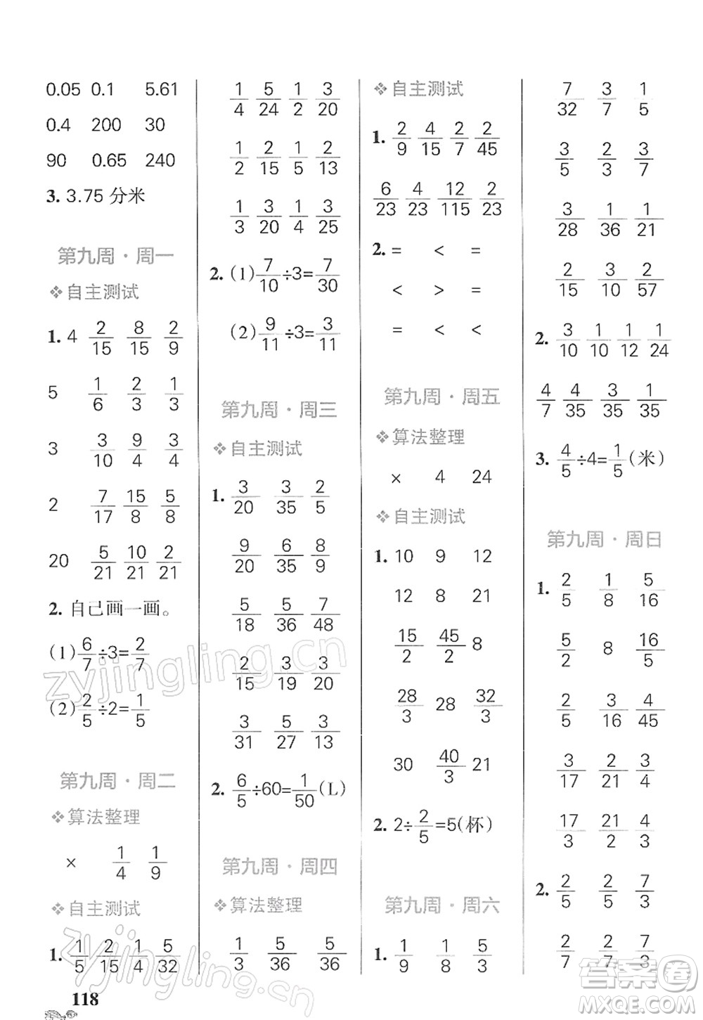 遼寧教育出版社2022小學(xué)學(xué)霸天天計(jì)算五年級(jí)數(shù)學(xué)下冊(cè)BS北師版答案