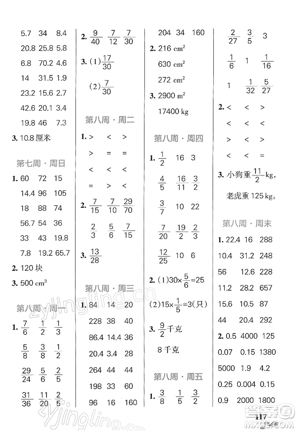 遼寧教育出版社2022小學(xué)學(xué)霸天天計(jì)算五年級(jí)數(shù)學(xué)下冊(cè)BS北師版答案