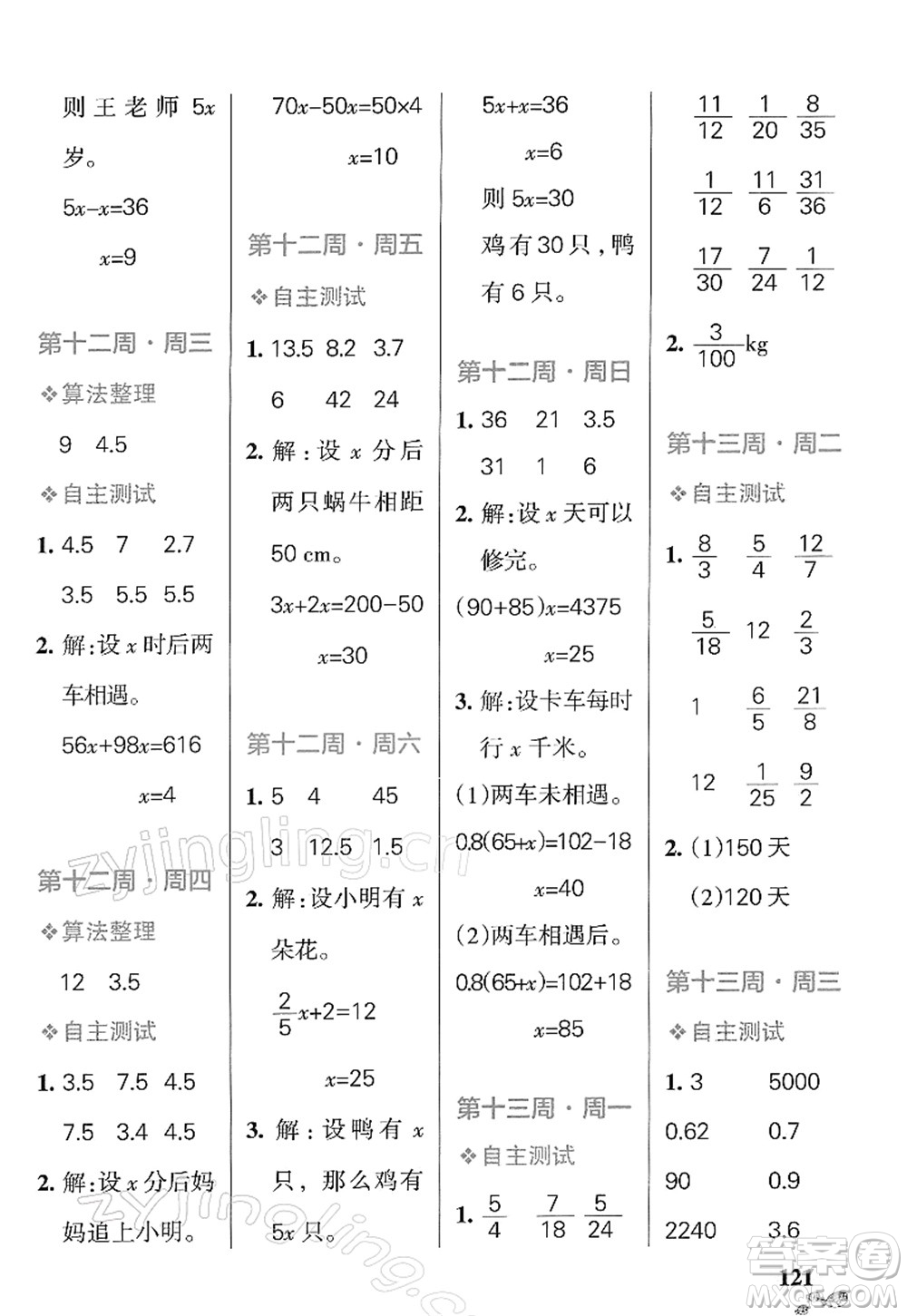 遼寧教育出版社2022小學(xué)學(xué)霸天天計(jì)算五年級(jí)數(shù)學(xué)下冊(cè)BS北師版答案