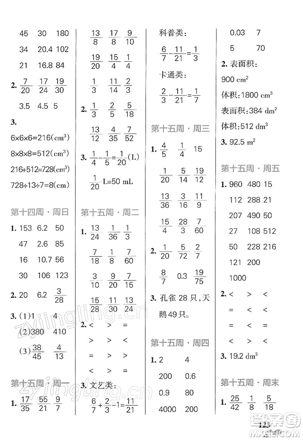 遼寧教育出版社2022小學(xué)學(xué)霸天天計(jì)算五年級(jí)數(shù)學(xué)下冊(cè)BS北師版答案