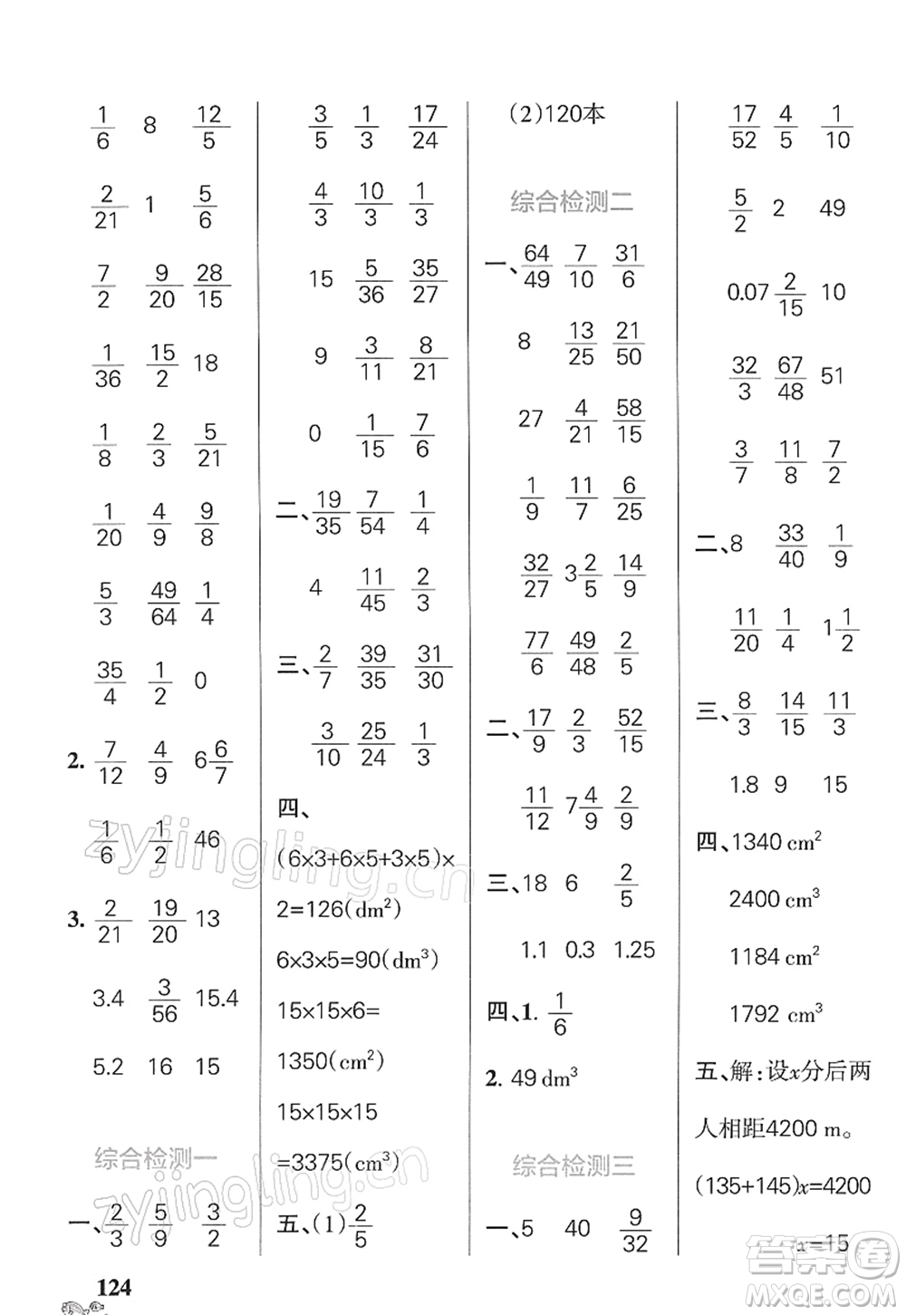 遼寧教育出版社2022小學(xué)學(xué)霸天天計(jì)算五年級(jí)數(shù)學(xué)下冊(cè)BS北師版答案