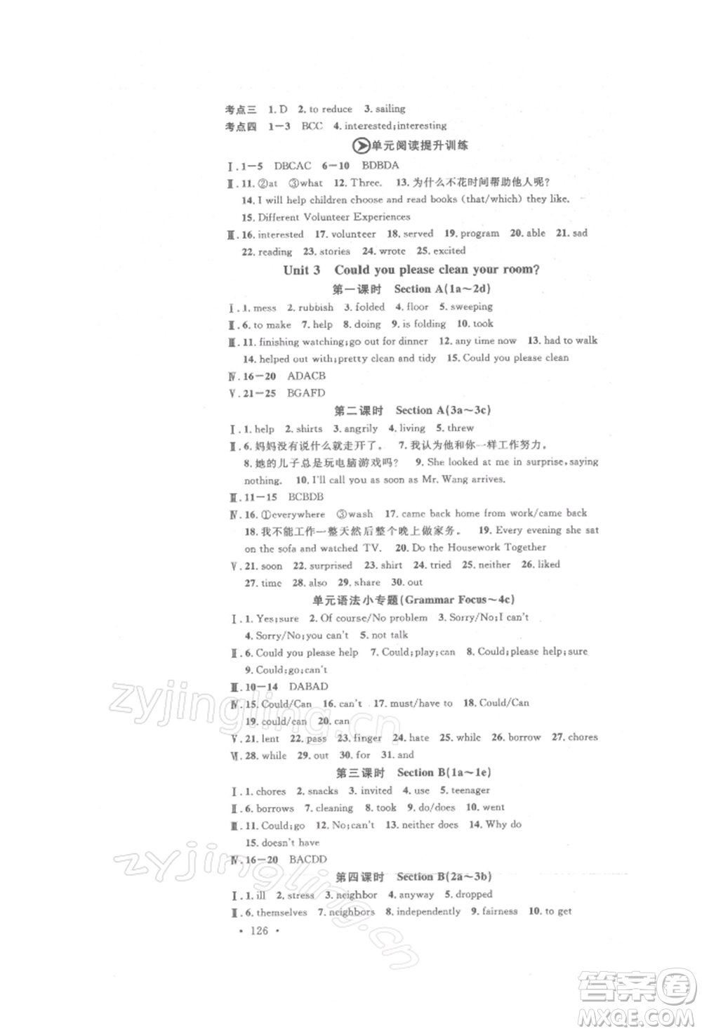 開明出版社2022名校課堂背記本八年級英語下冊人教版參考答案