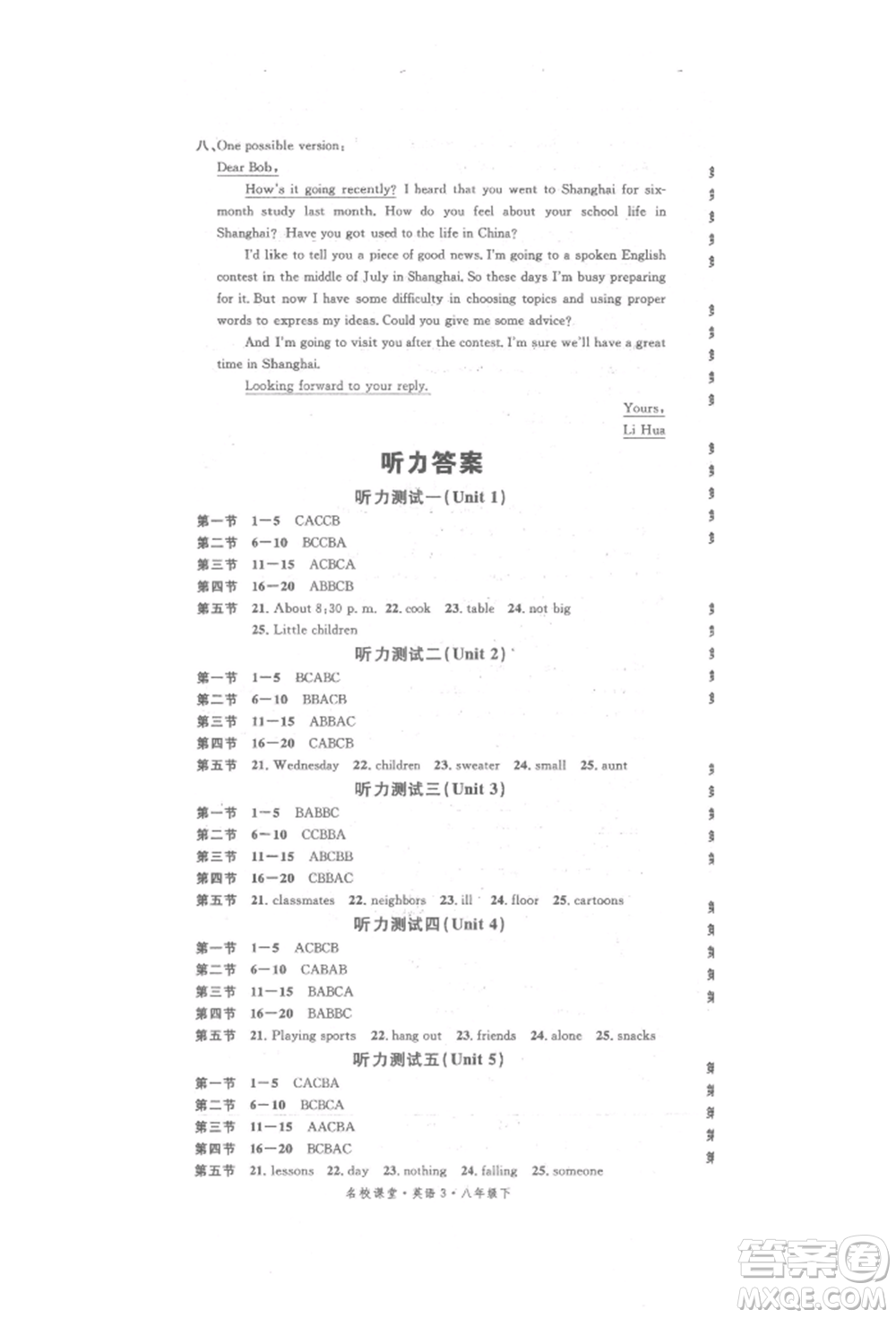 開明出版社2022名校課堂背記本八年級英語下冊人教版參考答案