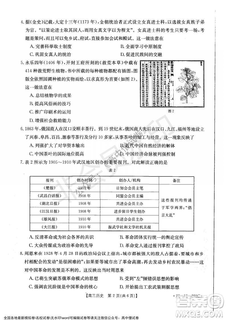 遼寧省縣級重點高中協(xié)作體2021-2022學年高三上學期期末考試歷史試題及答案