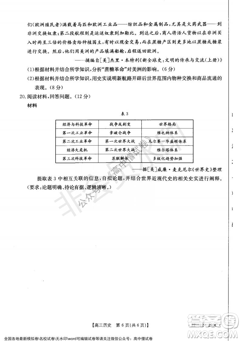 遼寧省縣級重點高中協(xié)作體2021-2022學年高三上學期期末考試歷史試題及答案