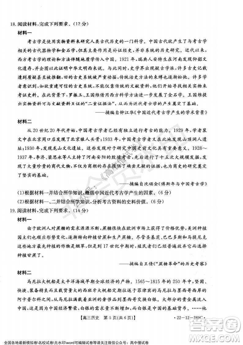 遼寧省縣級重點高中協(xié)作體2021-2022學年高三上學期期末考試歷史試題及答案