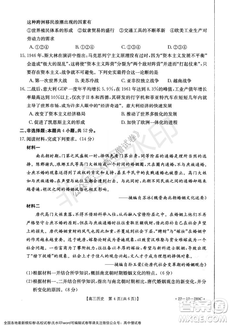 遼寧省縣級重點高中協(xié)作體2021-2022學年高三上學期期末考試歷史試題及答案