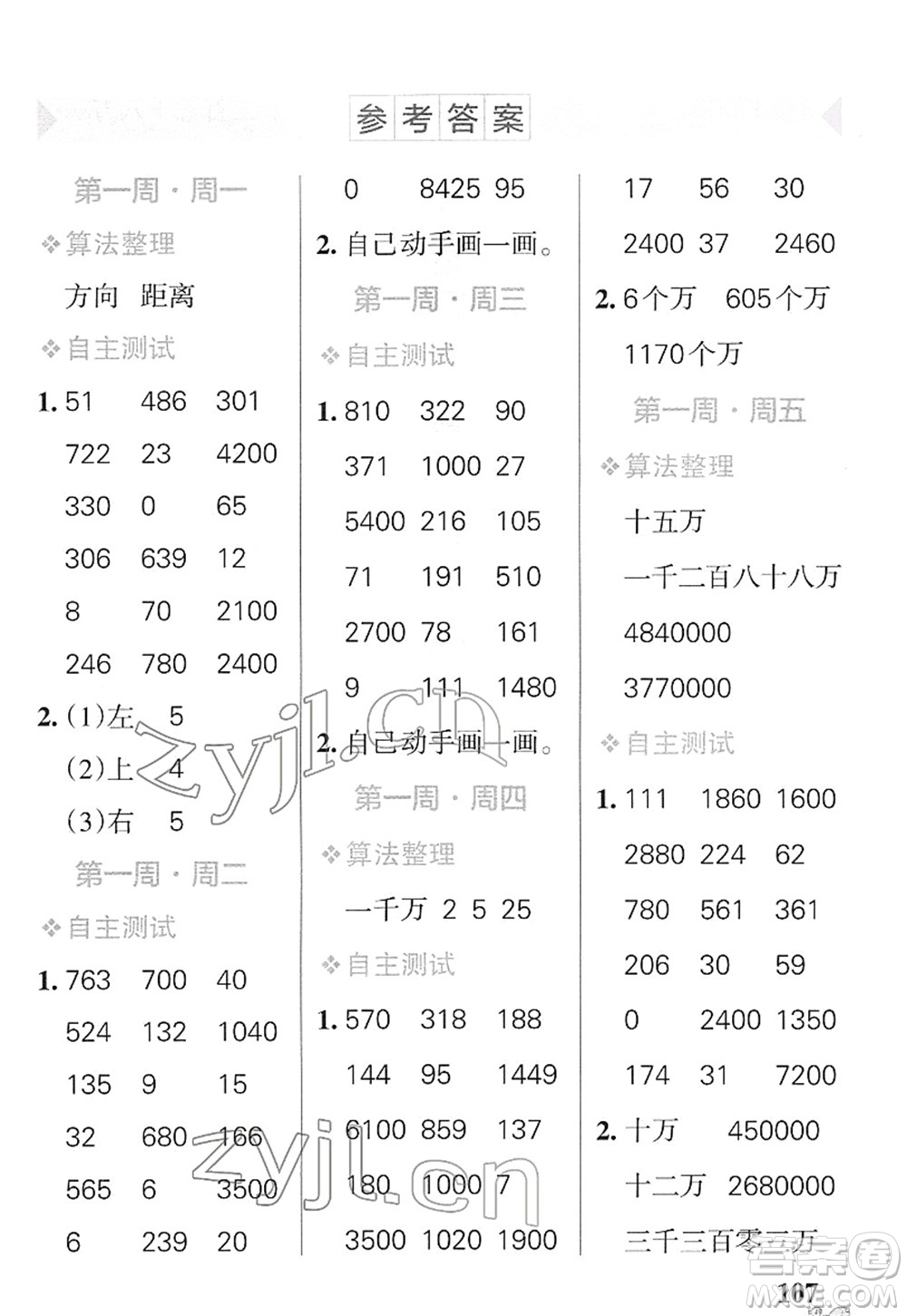 遼寧教育出版社2022小學(xué)學(xué)霸天天計(jì)算四年級(jí)數(shù)學(xué)下冊(cè)SJ蘇教版答案