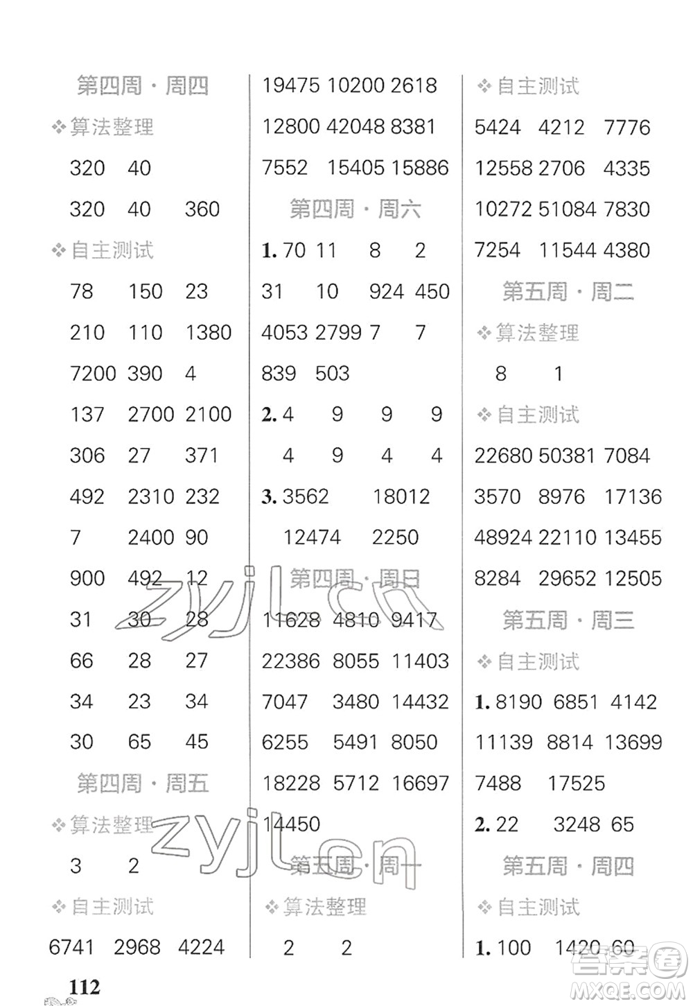 遼寧教育出版社2022小學(xué)學(xué)霸天天計(jì)算四年級(jí)數(shù)學(xué)下冊(cè)SJ蘇教版答案