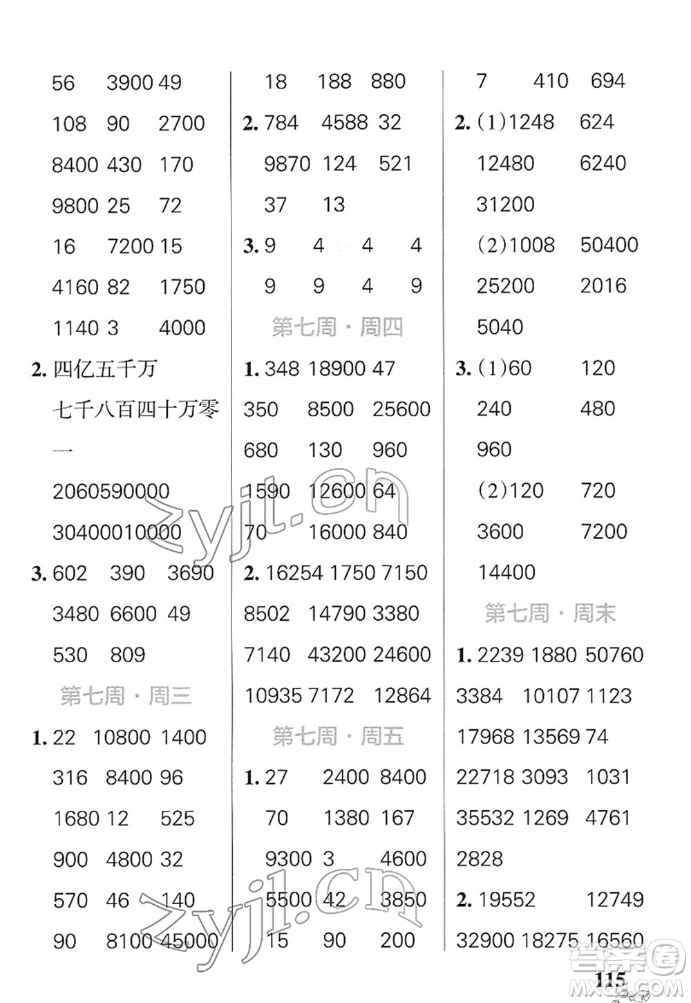 遼寧教育出版社2022小學(xué)學(xué)霸天天計(jì)算四年級(jí)數(shù)學(xué)下冊(cè)SJ蘇教版答案