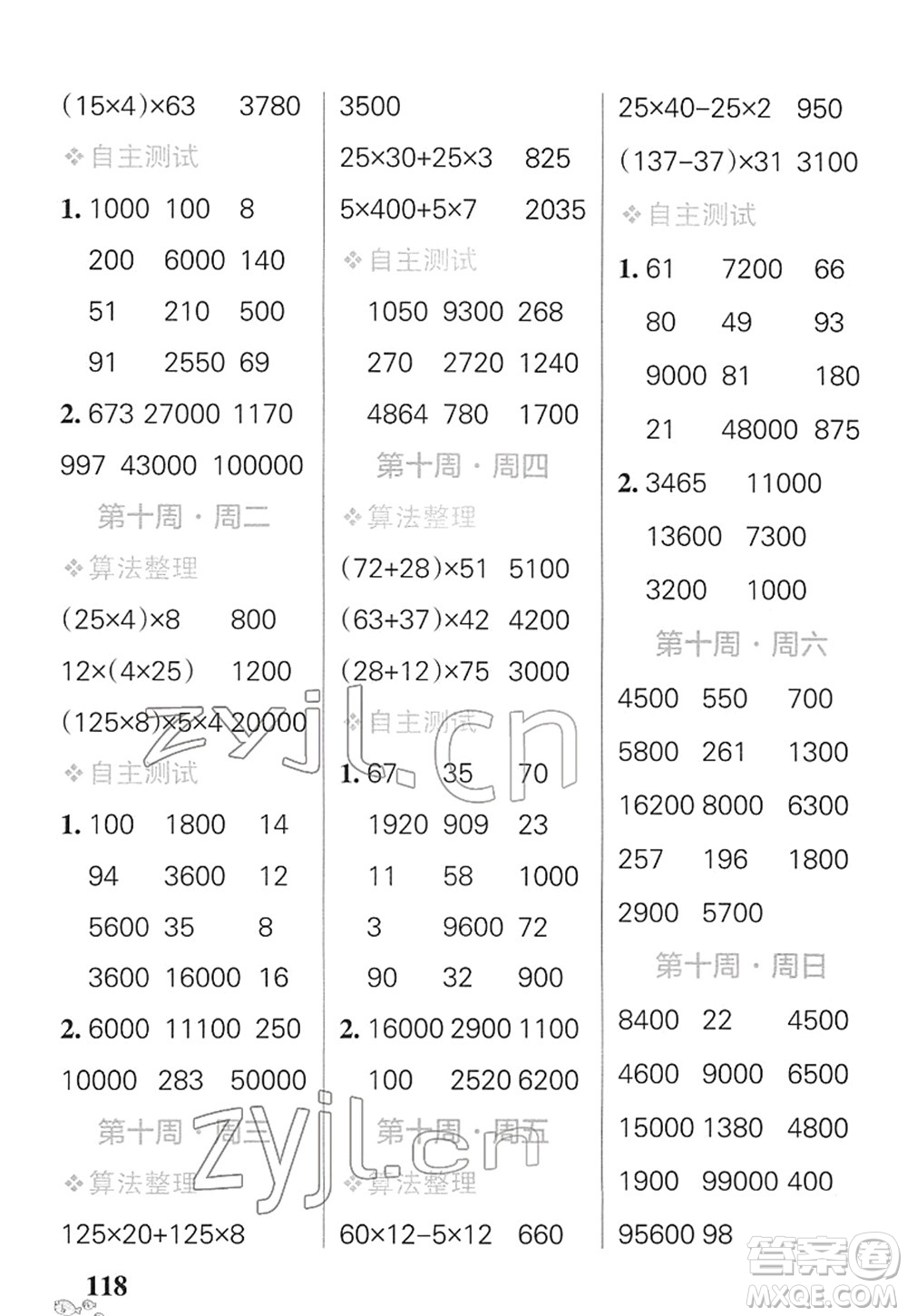 遼寧教育出版社2022小學(xué)學(xué)霸天天計(jì)算四年級(jí)數(shù)學(xué)下冊(cè)SJ蘇教版答案