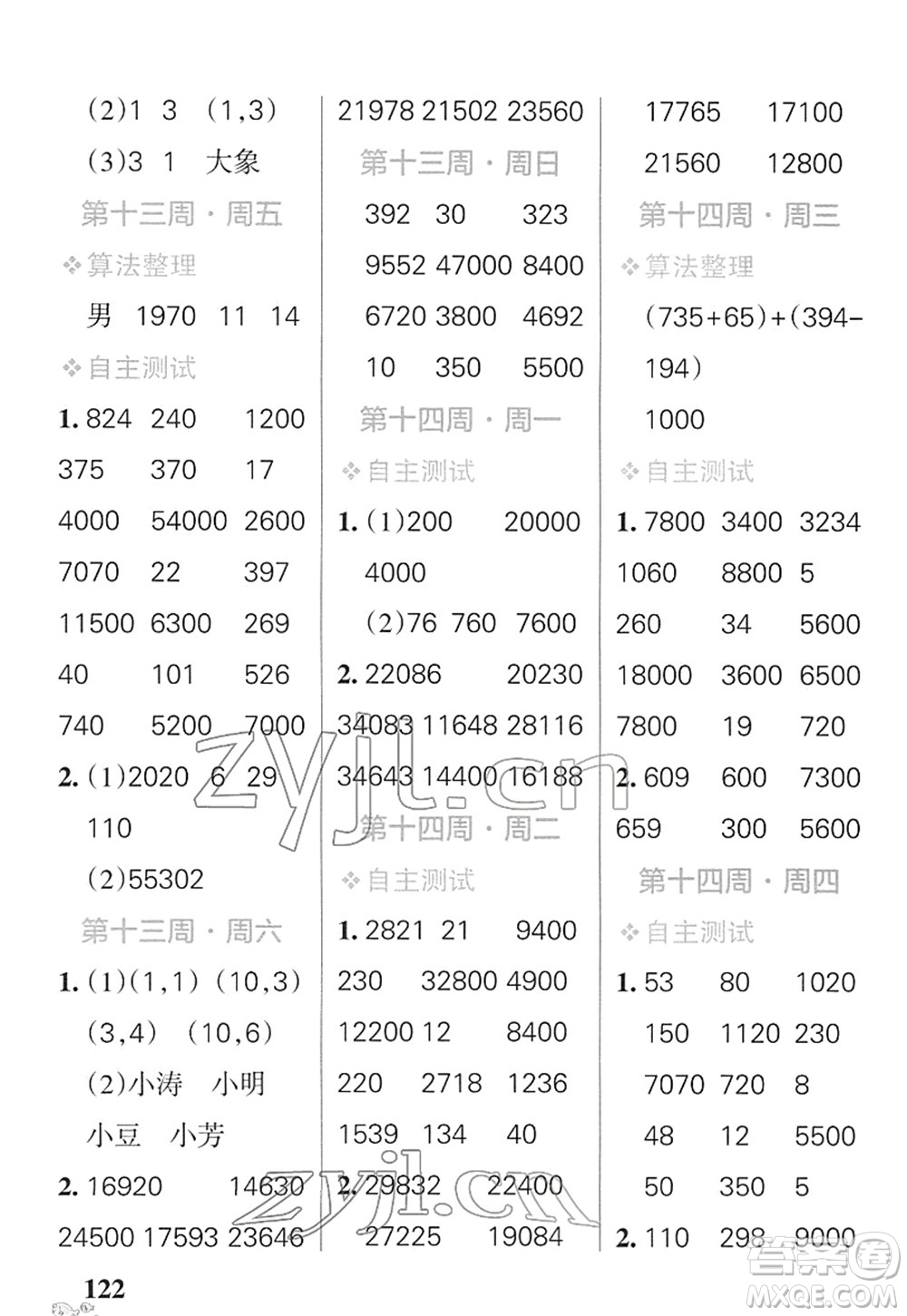 遼寧教育出版社2022小學(xué)學(xué)霸天天計(jì)算四年級(jí)數(shù)學(xué)下冊(cè)SJ蘇教版答案